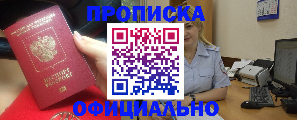 прописка законно в Ростовской области