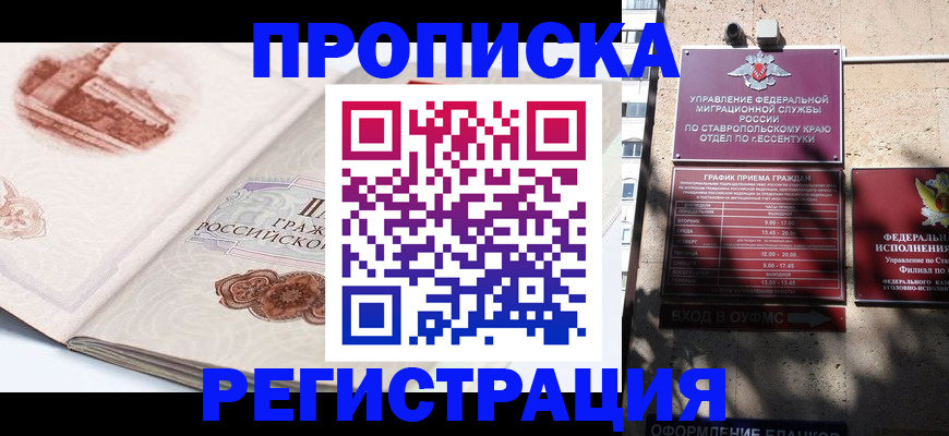 прописка в квартире в Ростовской области