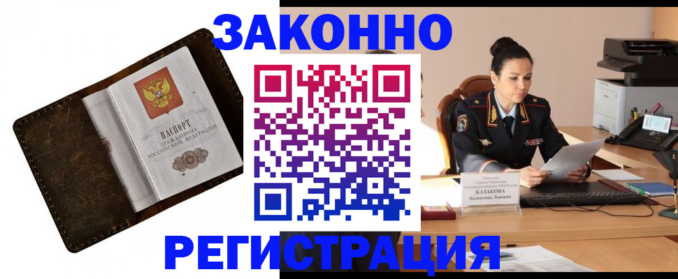 временная регистрация недорого в Ростовской области